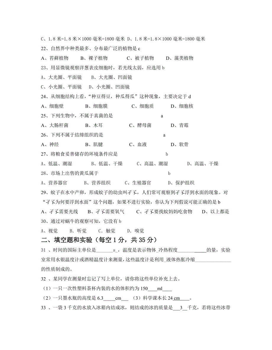 七年级上册科学期中考试试卷_第3页