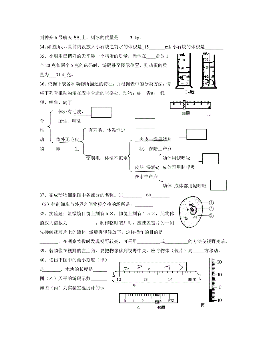 七年级上册科学期中考试试卷_第4页