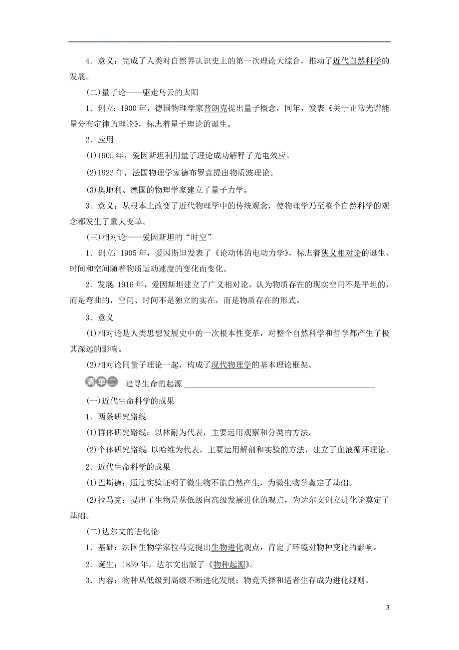 2018届高三历史一轮复习专题十五近现代中外科技与文化第44讲近代以来科学技术的辉煌讲义新人教版201708080249_第3页