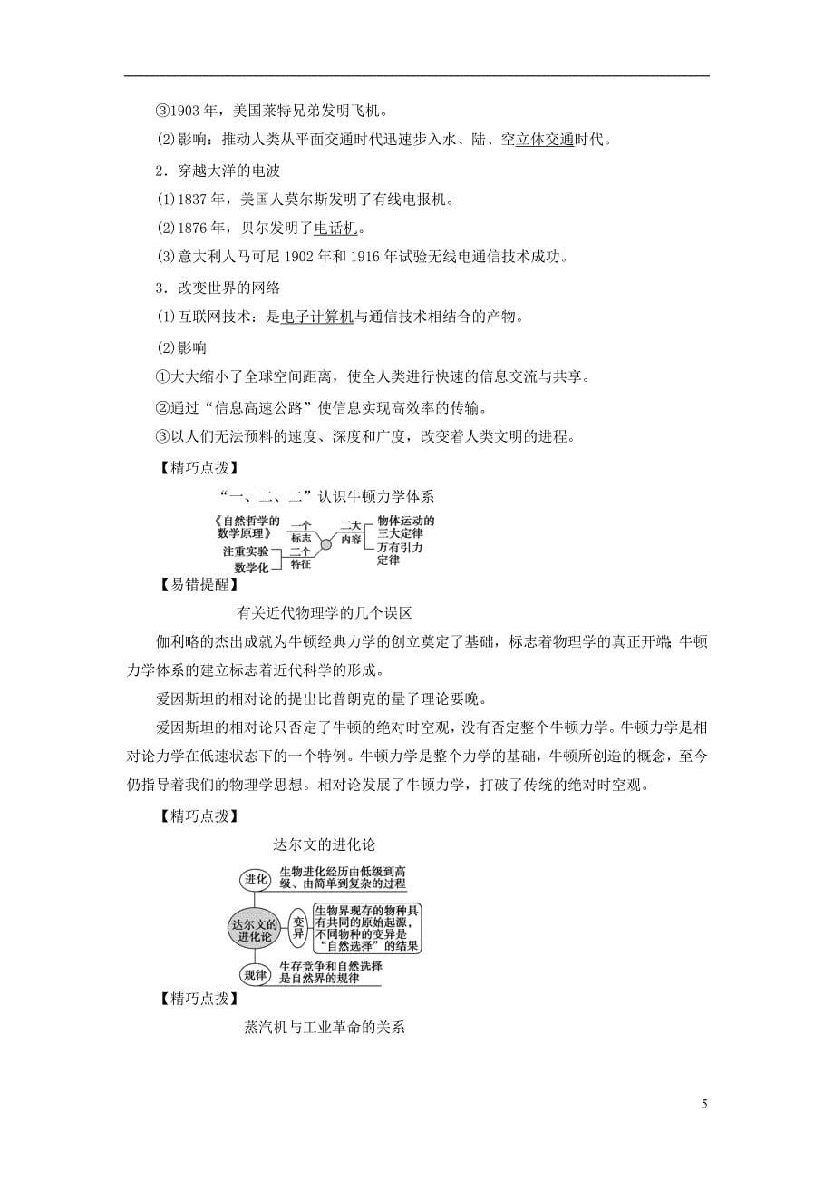 2018届高三历史一轮复习专题十五近现代中外科技与文化第44讲近代以来科学技术的辉煌讲义新人教版201708080249_第5页