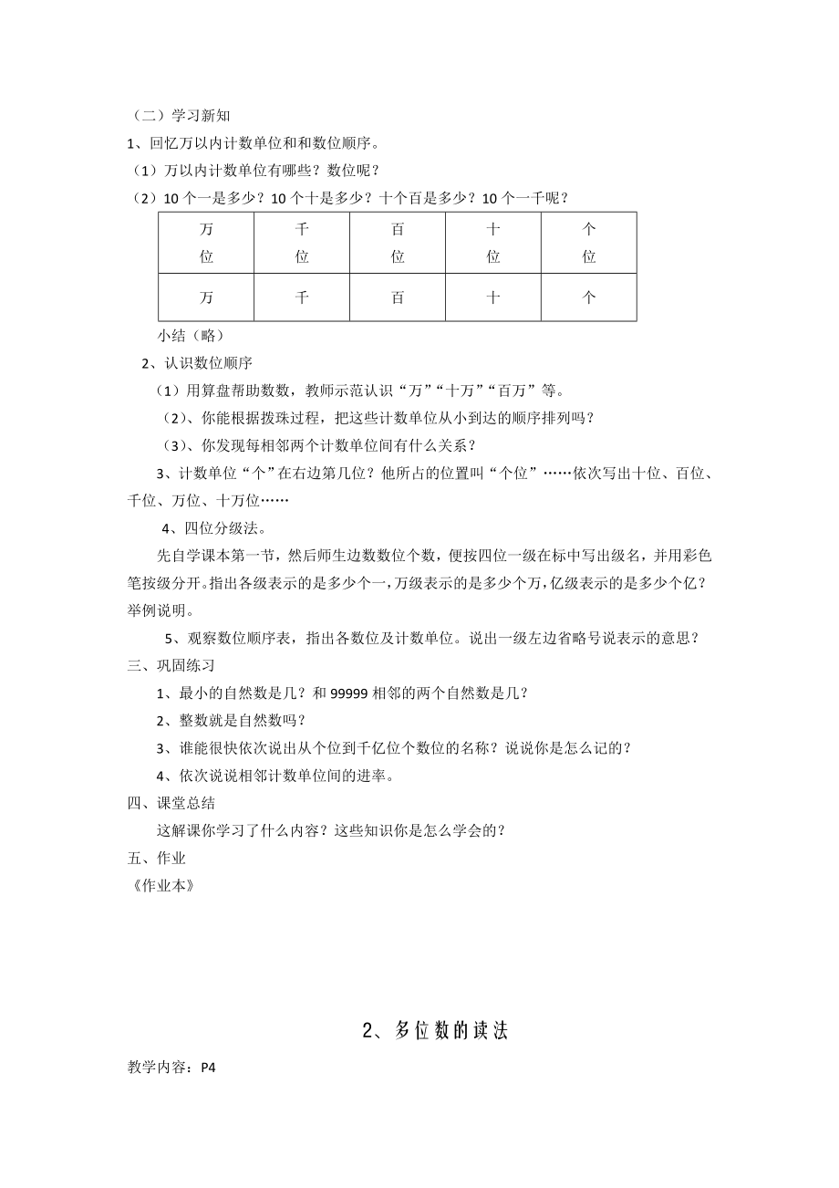 浙教版七年级数学上册教案_第2页