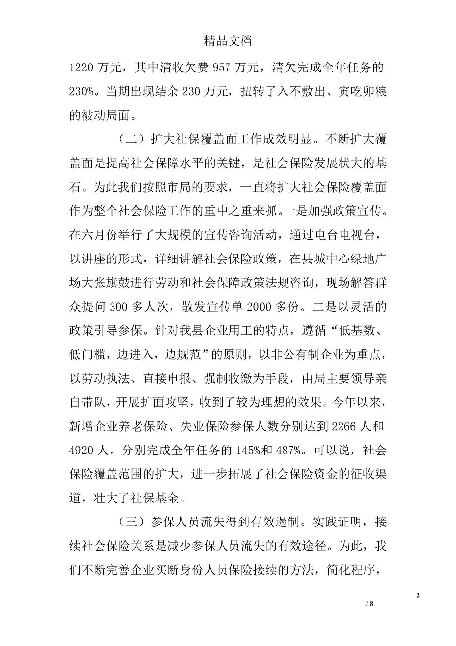 2006年上半年社会保险工作汇报精选 _第2页