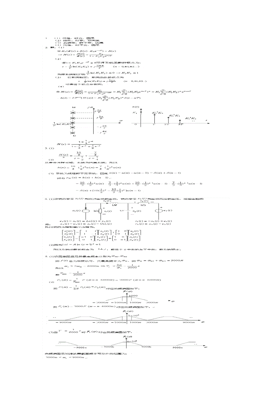 武大信号与系统期末试卷_第3页