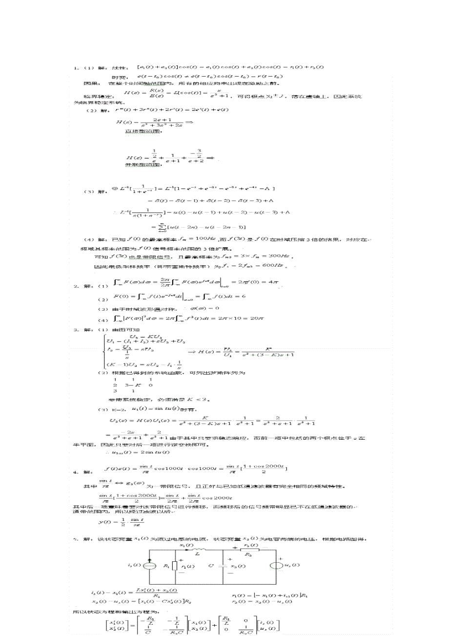 武大信号与系统期末试卷_第5页