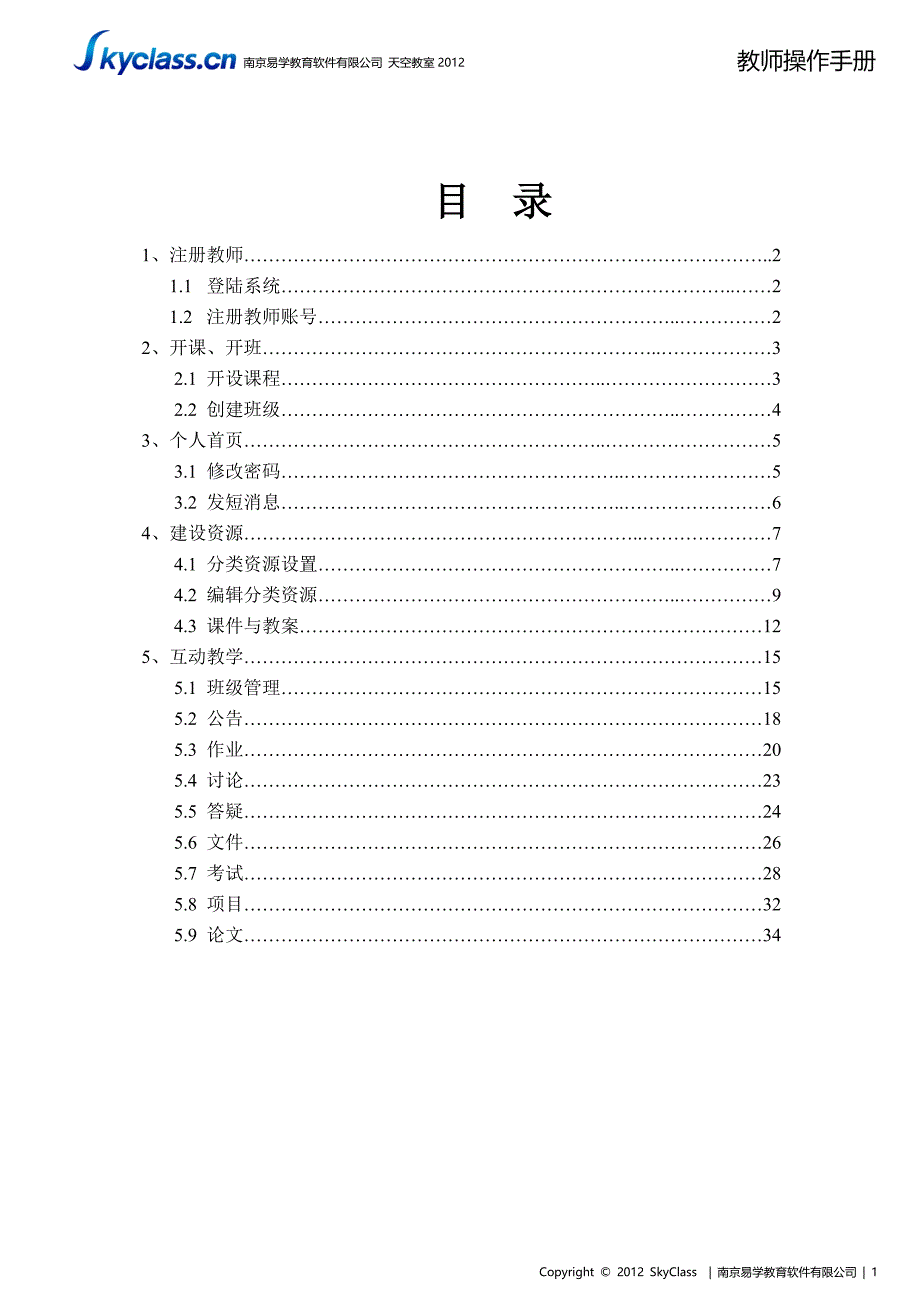 天空教室大学英语学习管理平台教师操作手册_第2页