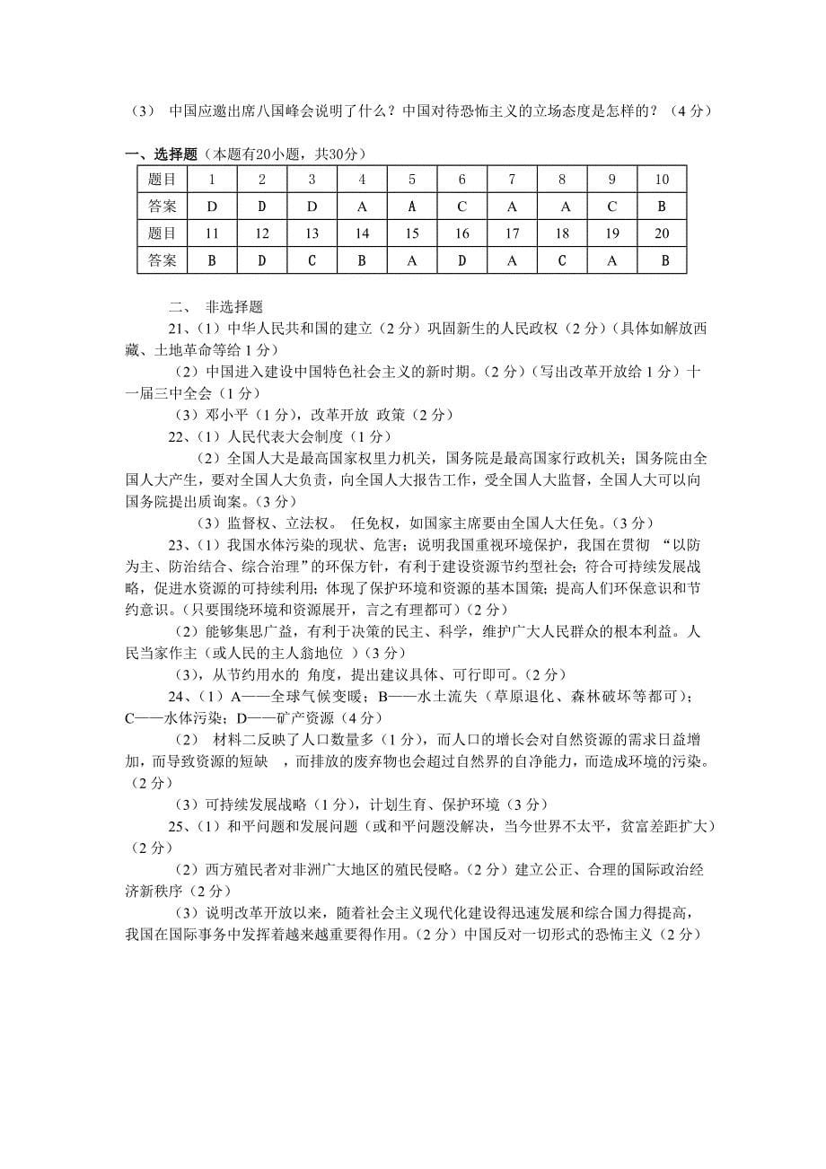 九年级历史与社会期中测试卷(三校联考)_第5页