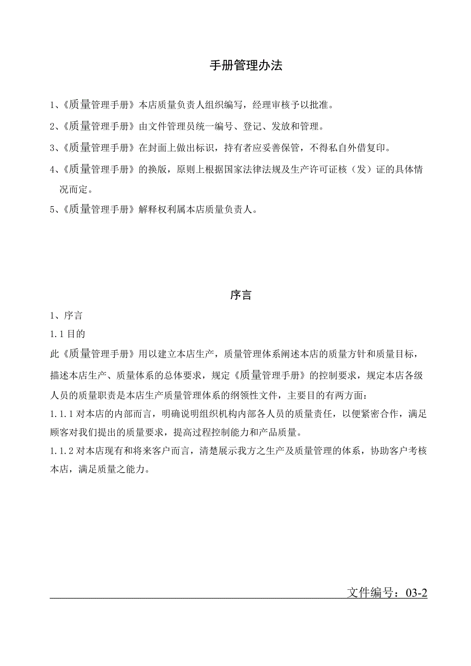 眼镜管理手册_[当文网提供]_第4页