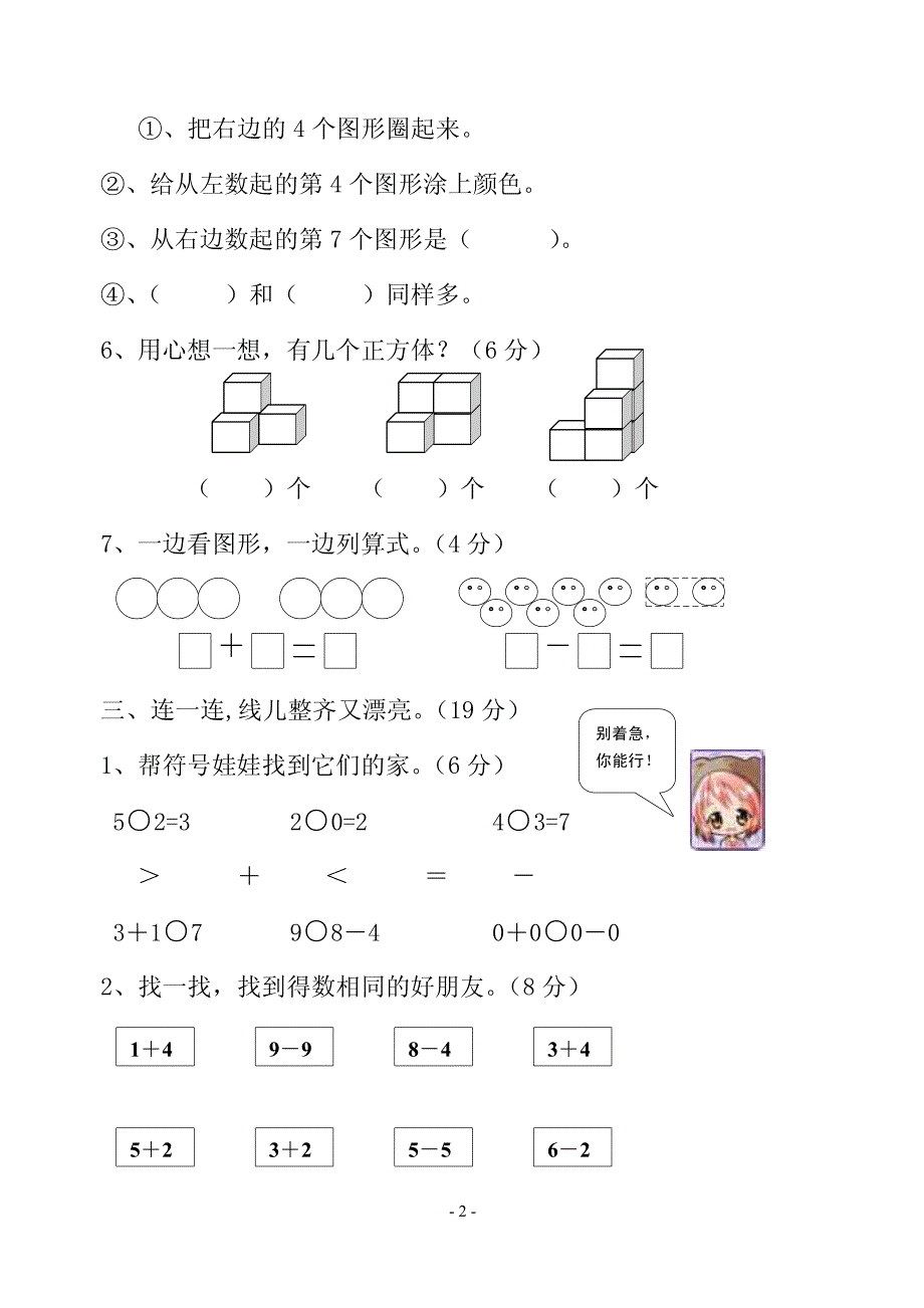 小学数学一年级上册期中测试卷_第2页