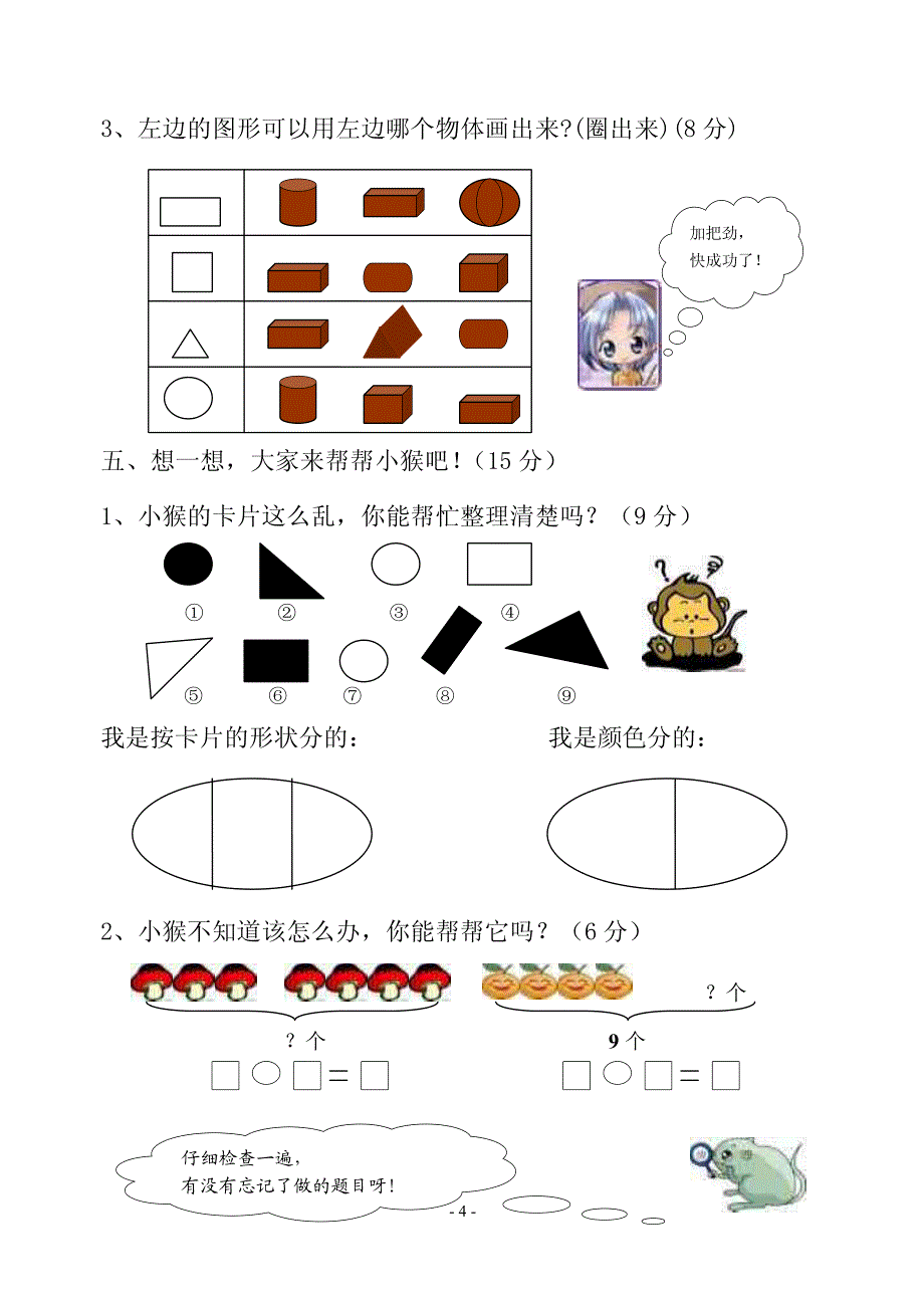 小学数学一年级上册期中测试卷_第4页