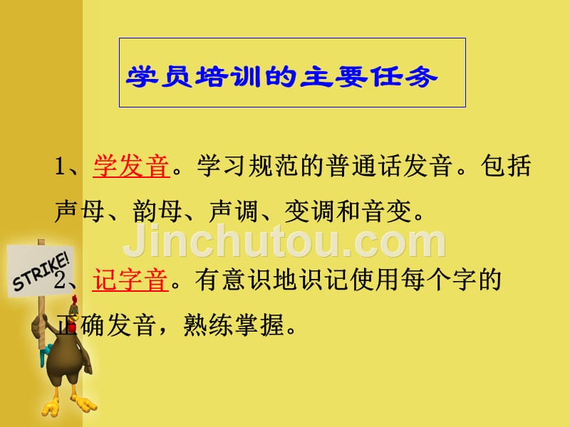 《普通话水平测试》课件_第3页