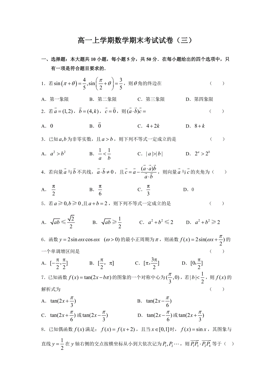 高一上学期数学期末考试试卷(三)_第1页