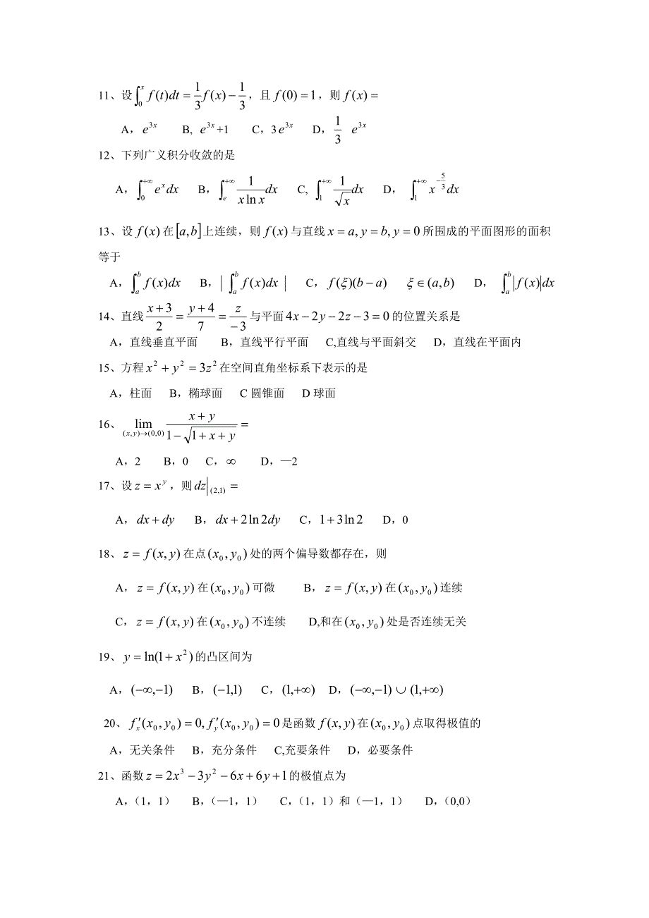 专插本资料高等数学模拟试卷(一)_第2页