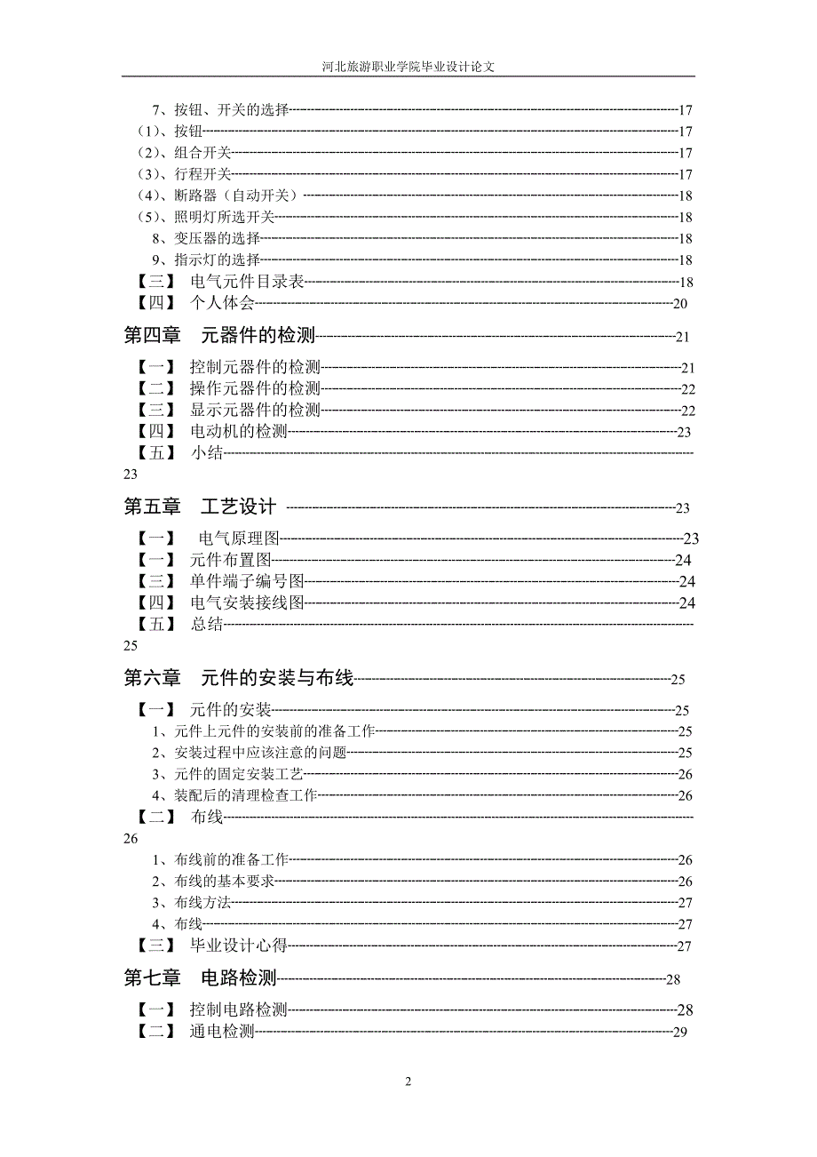 摇臂钻床控制电路_第2页