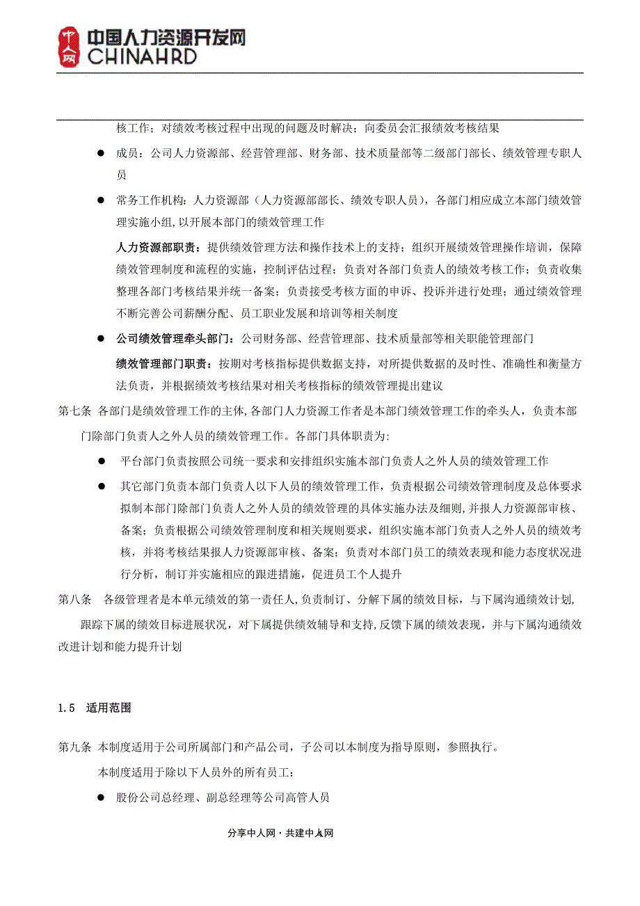 绩效管理手册-四川长虹电器股份有限公司_第4页