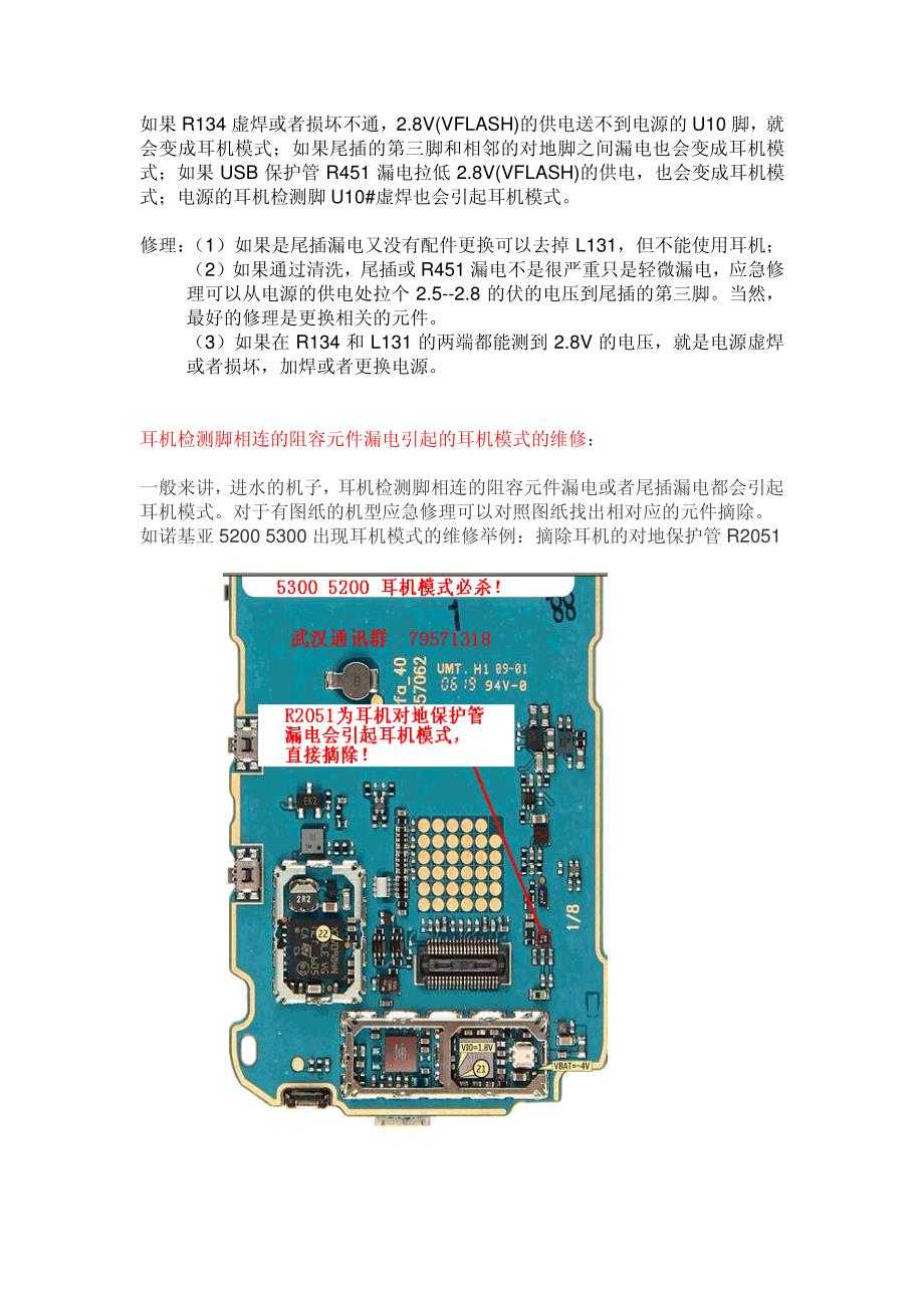 手机耳机模式的维修_第3页