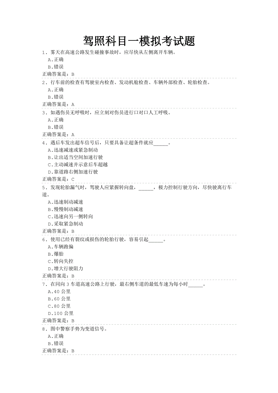 驾照科目一模拟考试题及答案_第1页