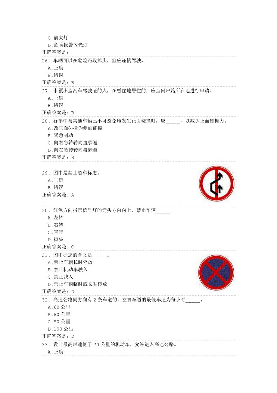 驾照科目一模拟考试题及答案_第4页