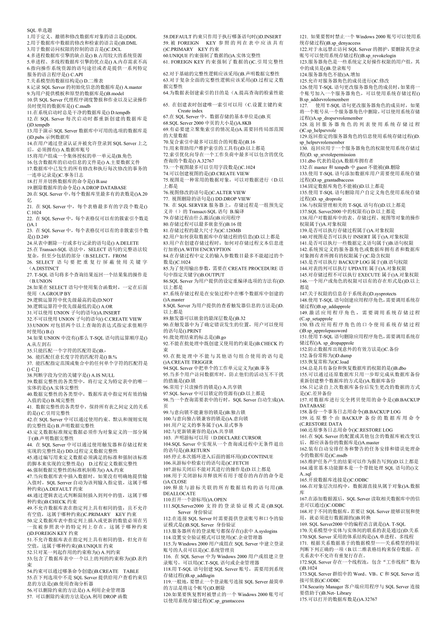 sql 选择题   处理后_第1页