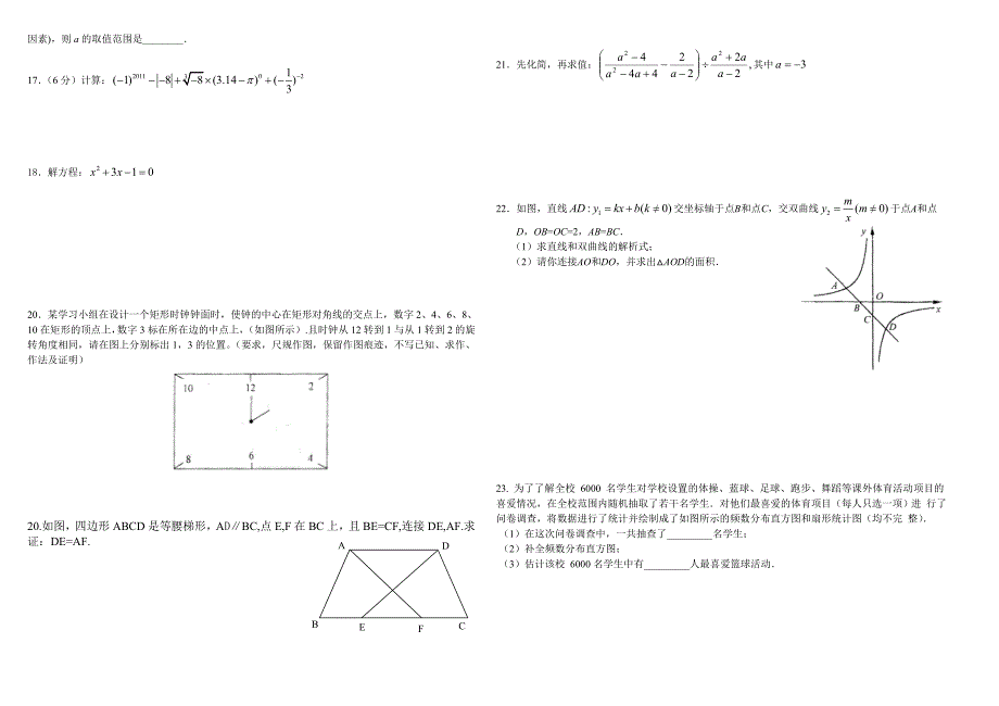 2012重庆中考数学模拟训练5_第2页