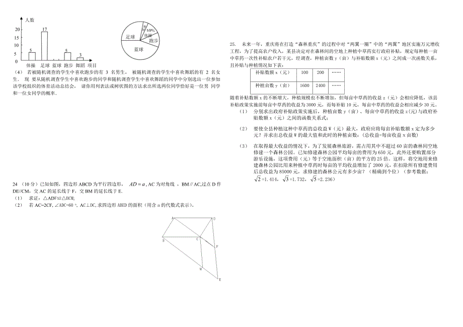 2012重庆中考数学模拟训练5_第3页