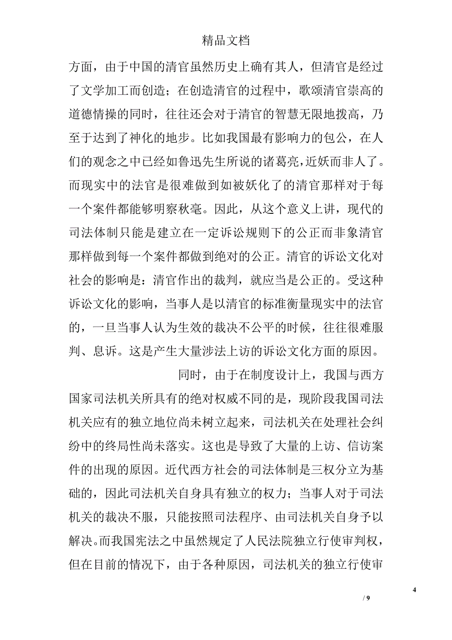 浅谈涉法上访案件的客观成因及与对策 精选 _第4页