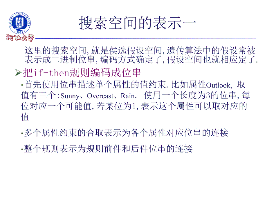 基于遗传算法的分类器设计_第4页