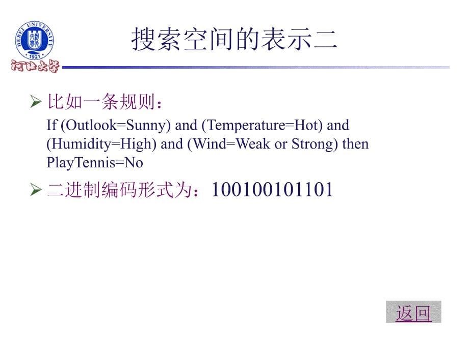 基于遗传算法的分类器设计_第5页