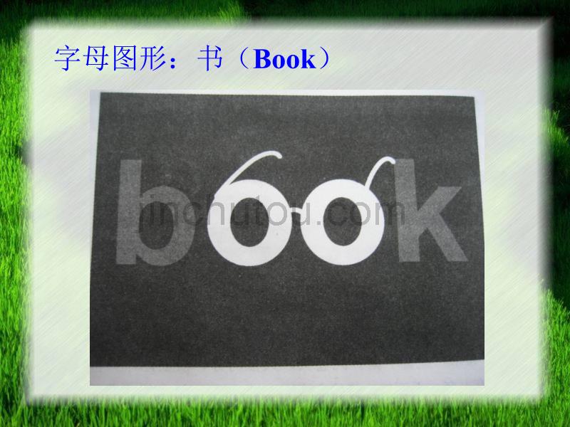 高中语文 汉字的结构课件 人教版选修《方块的奥妙》_第3页