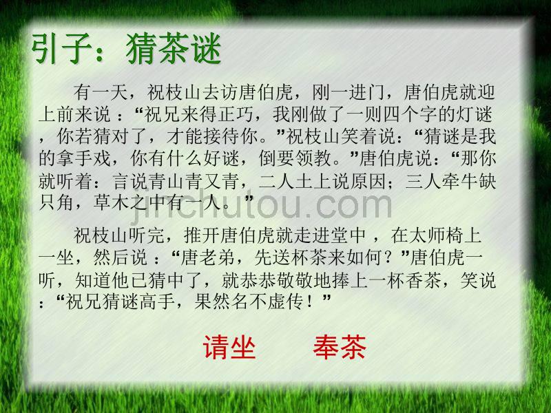 高中语文 汉字的结构课件 人教版选修《方块的奥妙》_第4页