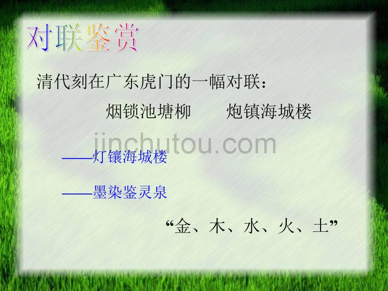 高中语文 汉字的结构课件 人教版选修《方块的奥妙》_第5页