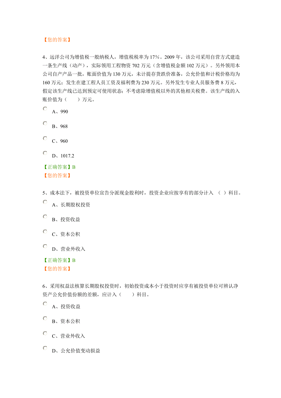 2014年会计继续教育试题及答案_第2页