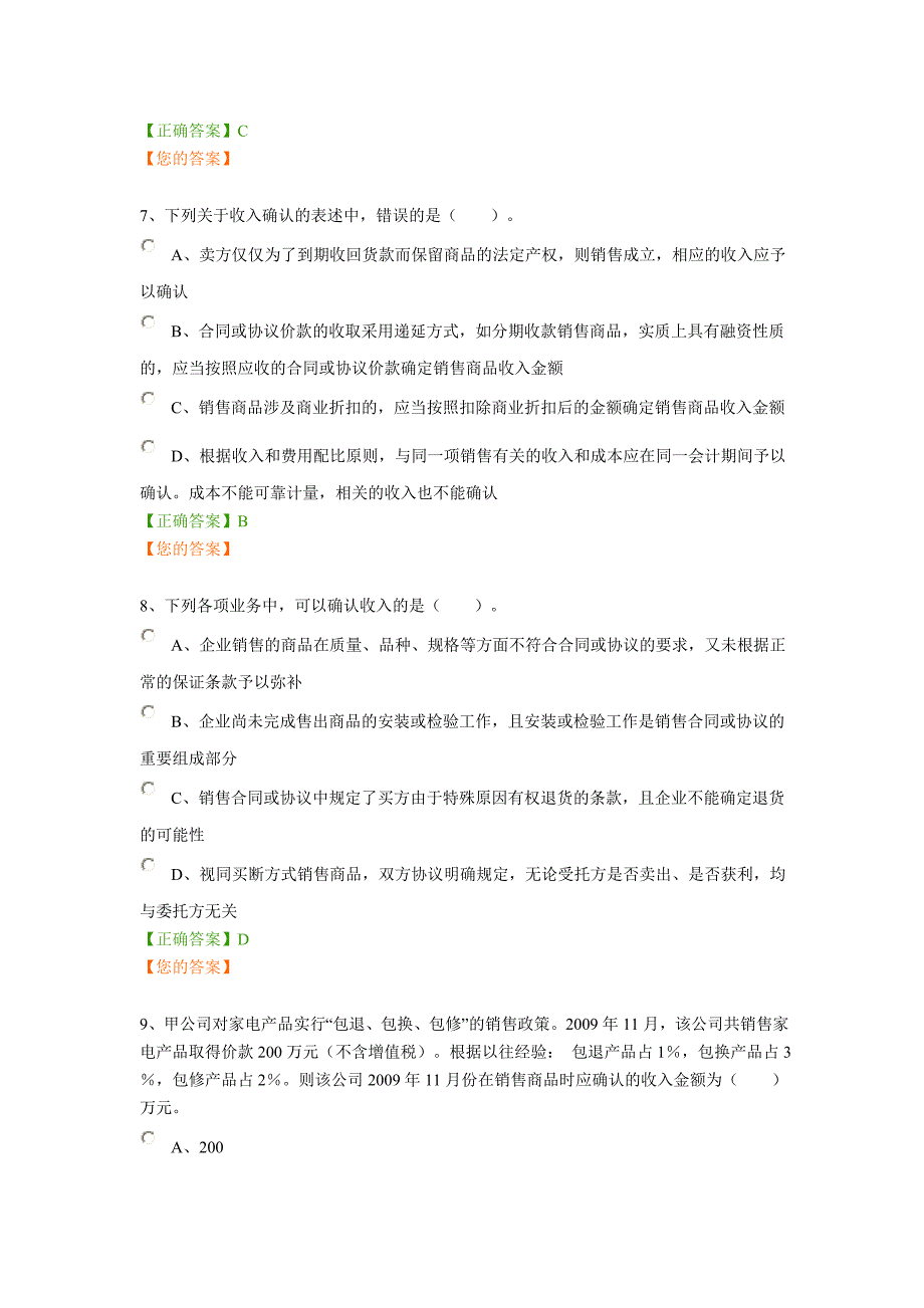 2014年会计继续教育试题及答案_第3页