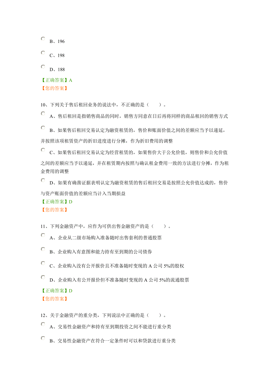 2014年会计继续教育试题及答案_第4页