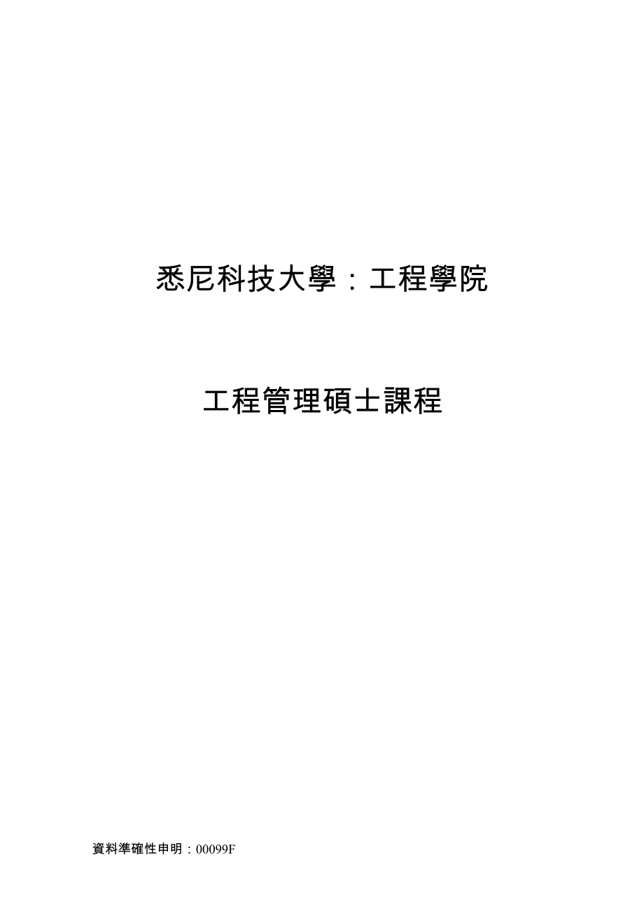 学生手册工程管理硕士_第2页