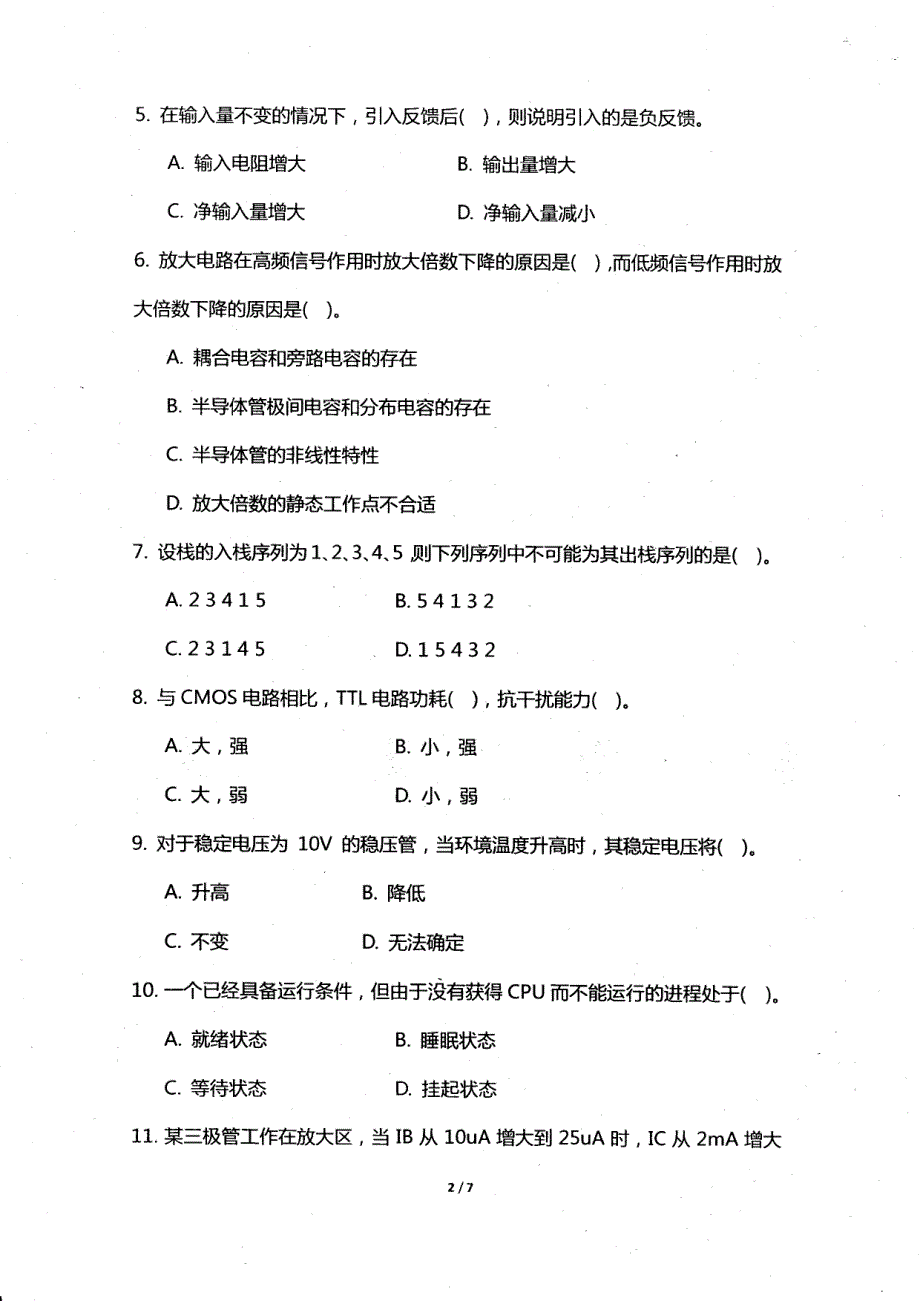 万集笔试题(硬件电路工程师笔试题)_第2页