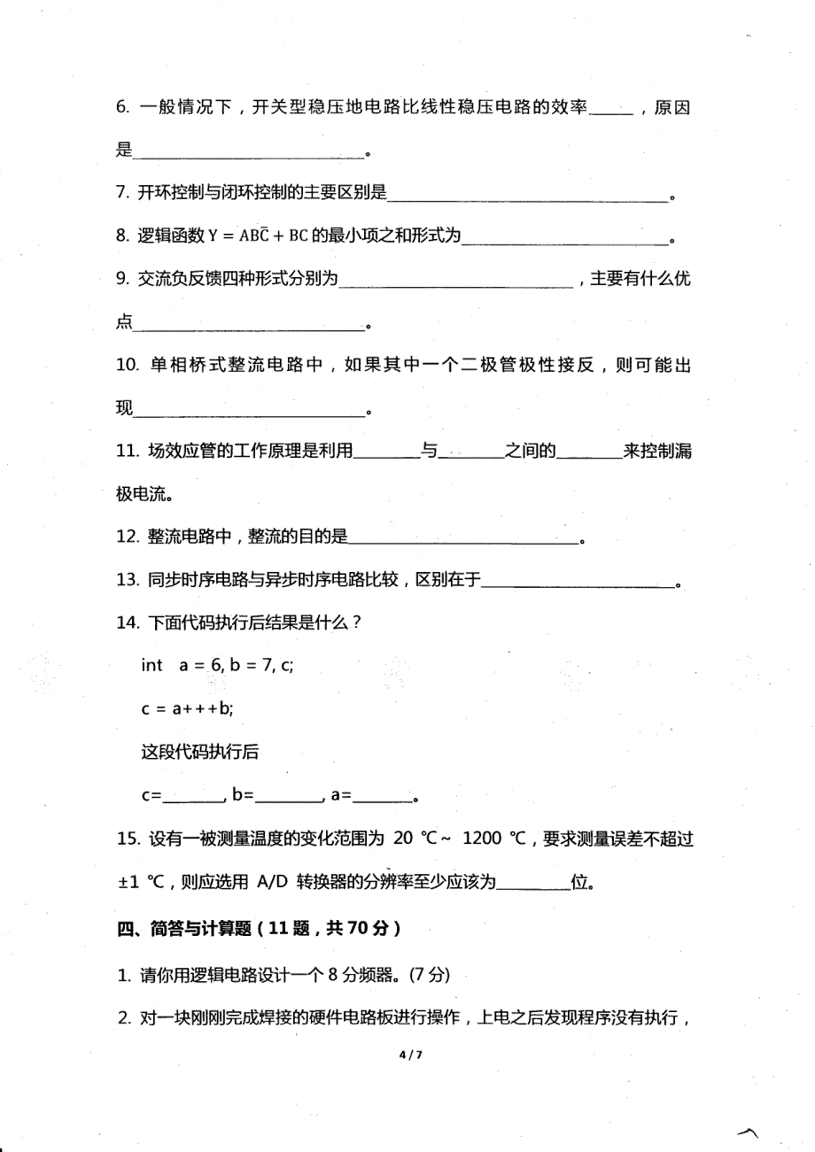 万集笔试题(硬件电路工程师笔试题)_第4页