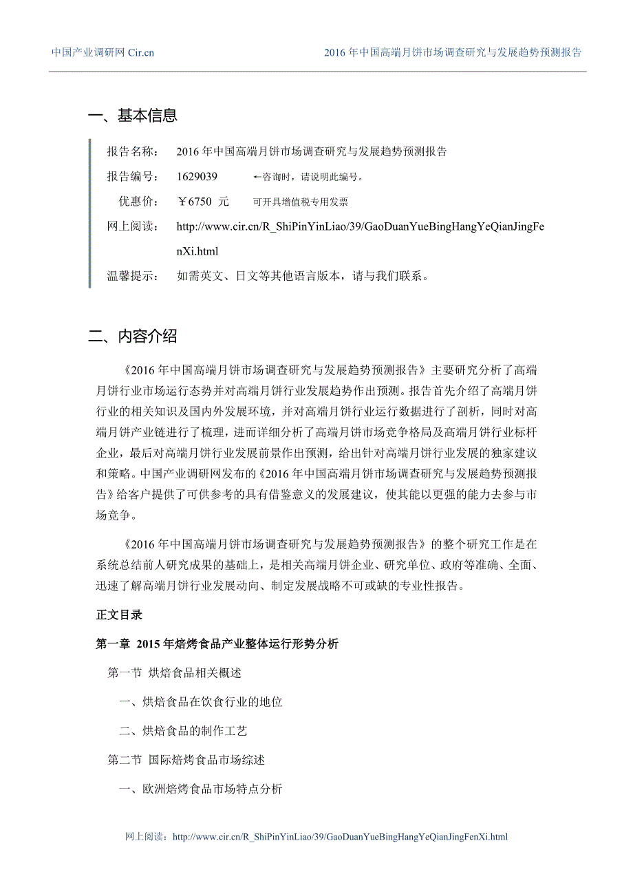 2016年高端月饼现状及发展趋势分析_第3页