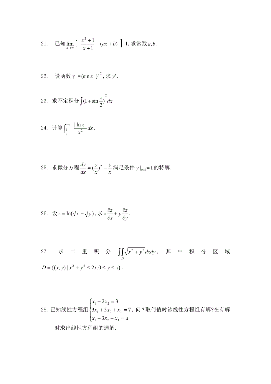 协议班高等数学模拟试卷_第3页