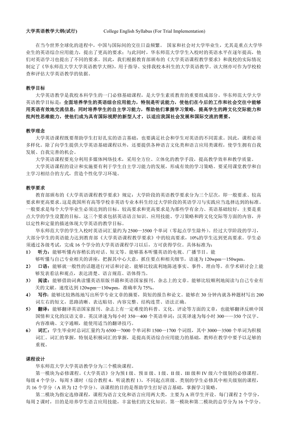 大学英语教学大纲(试行) College English S_第1页