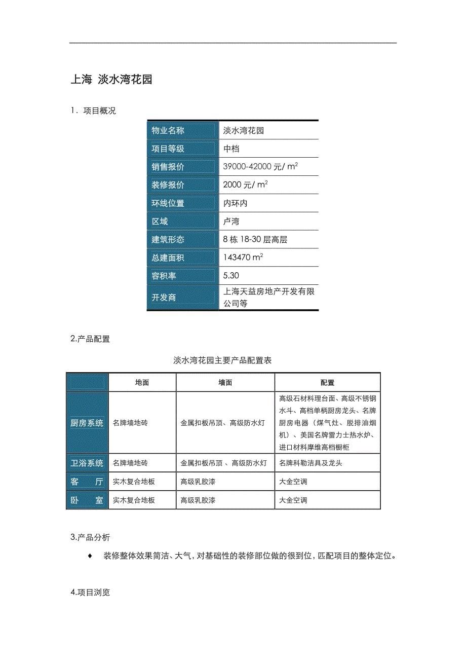 易居中国-精装修项目案例手册中档装修_第5页