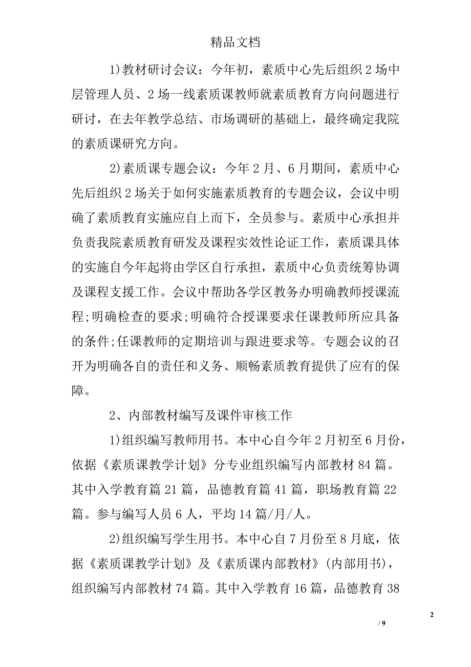 学校素质教育管理工作总结精选 _第2页