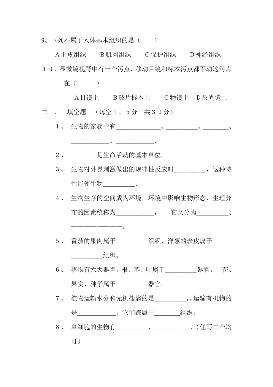 七年级生物试卷 含答案_第2页