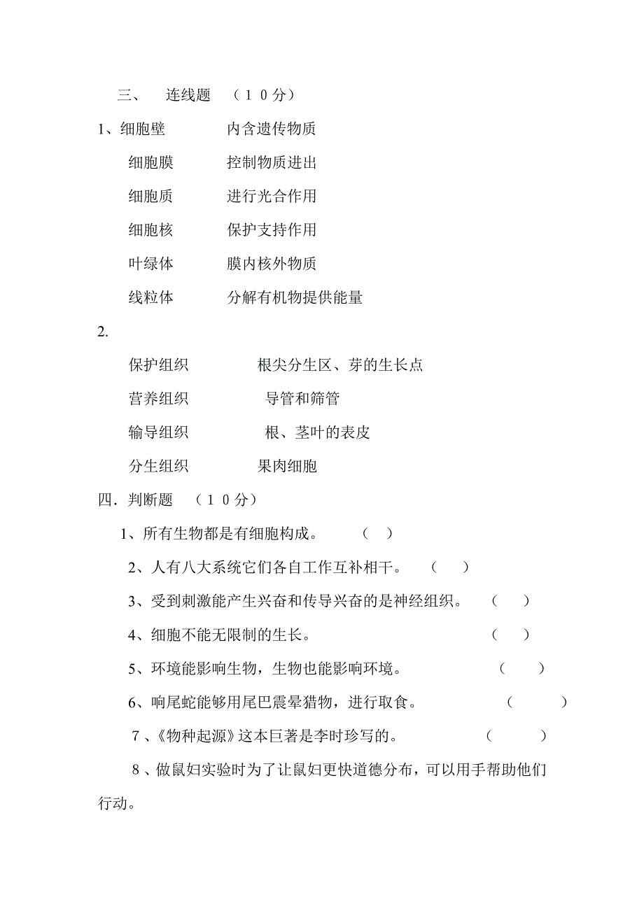 七年级生物试卷 含答案_第3页