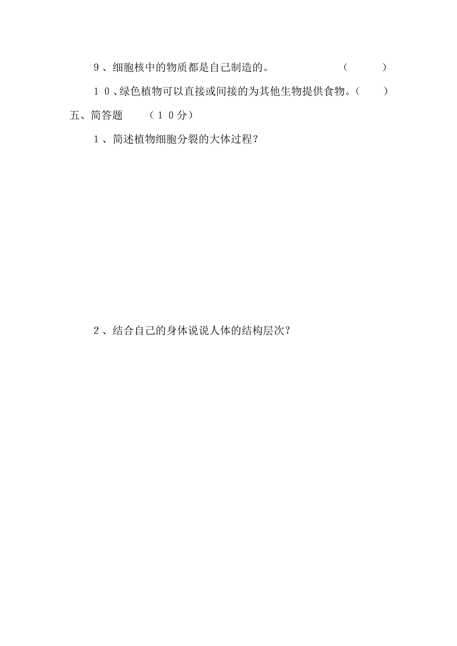 七年级生物试卷 含答案_第4页