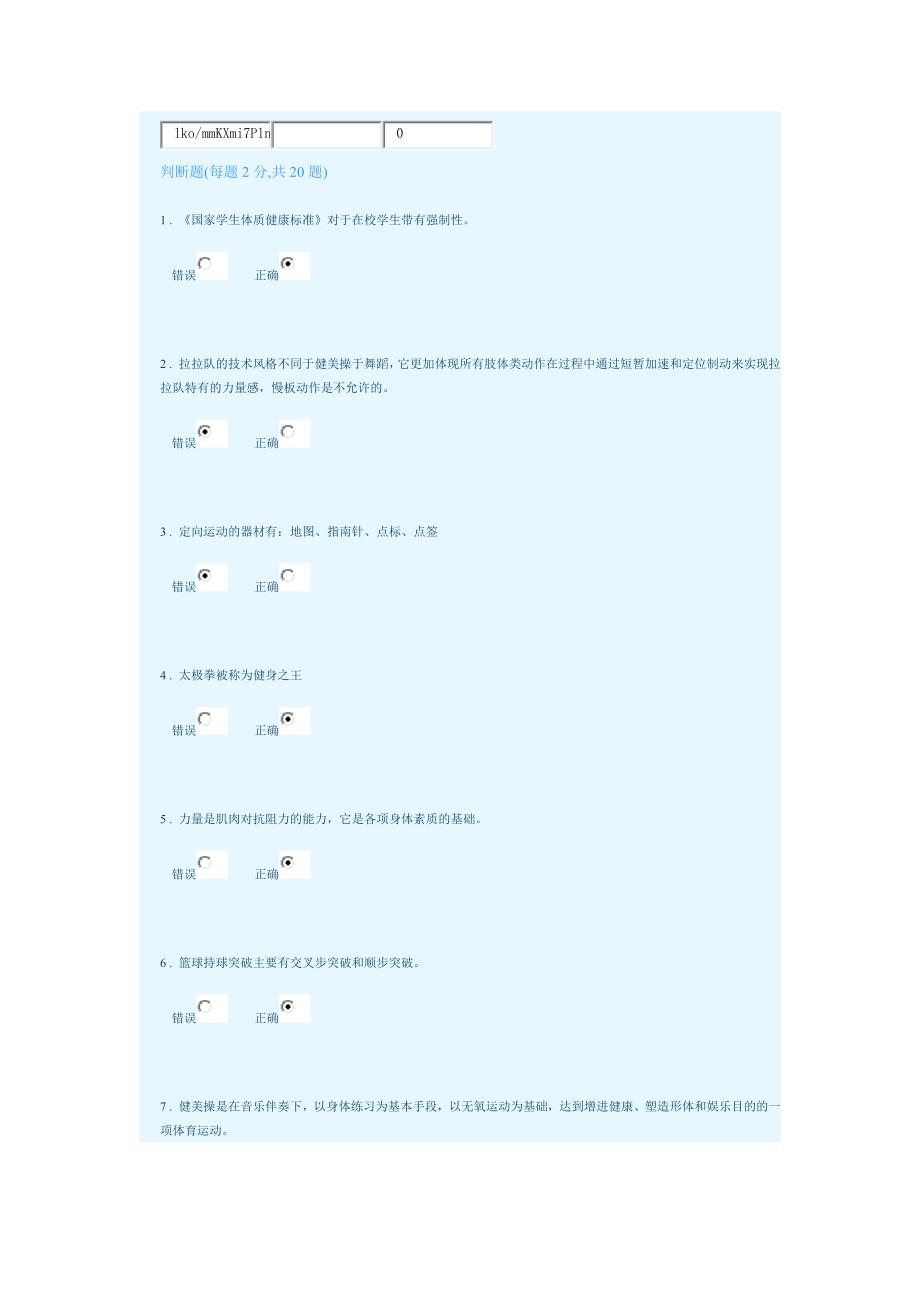 同济大学体育理论考试2013年 新版_第3页