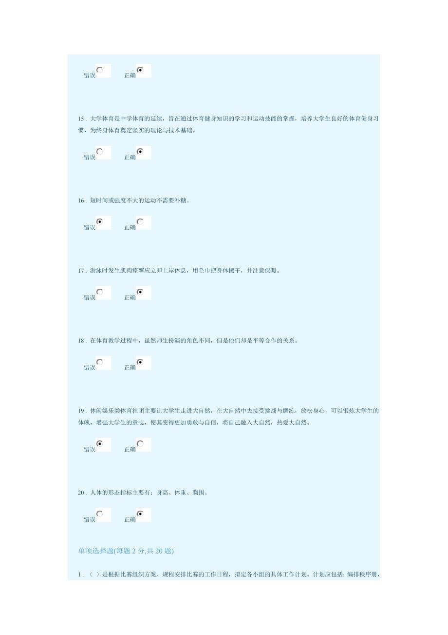 同济大学体育理论考试2013年 新版_第5页