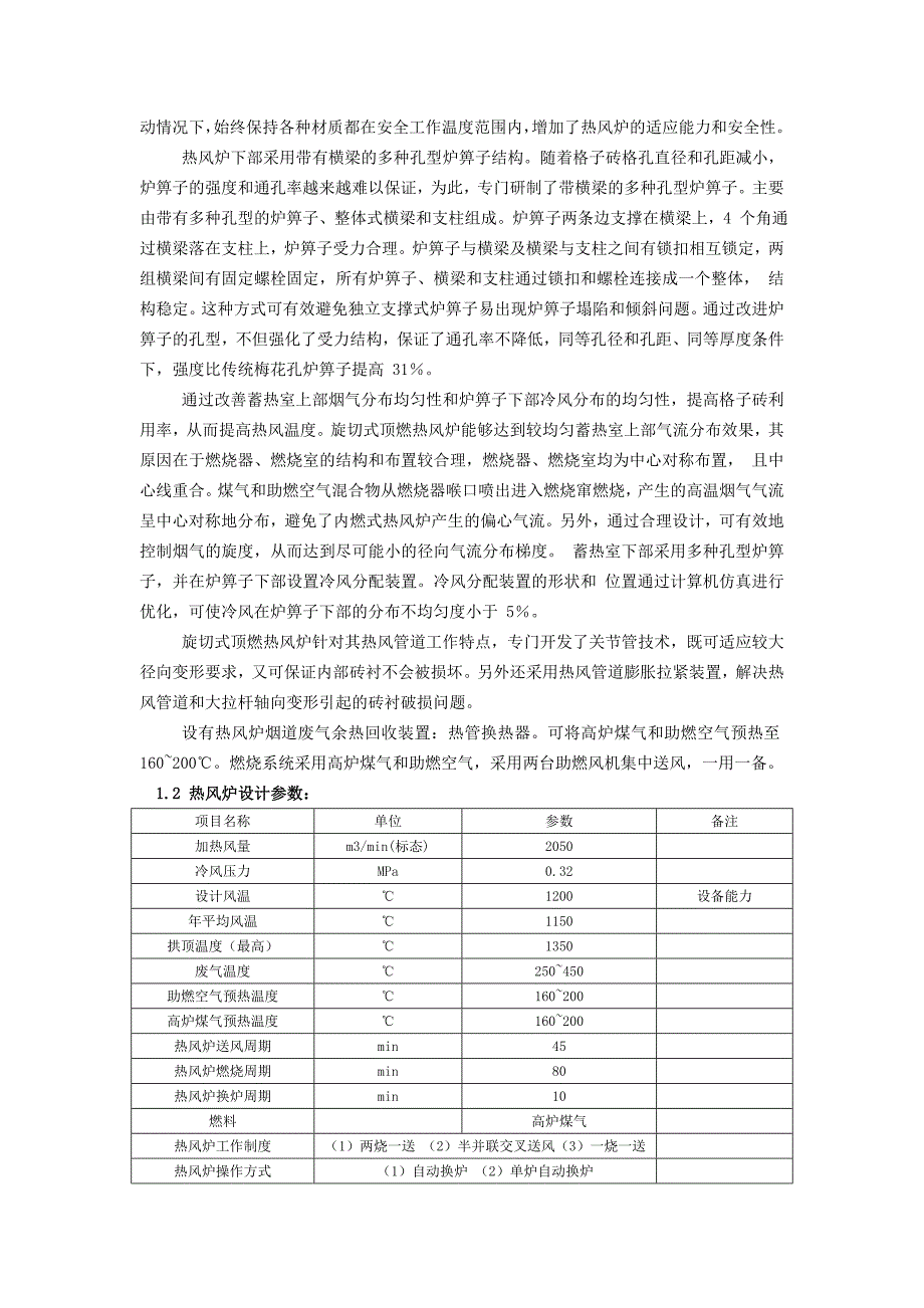 热风炉操作规程_第2页