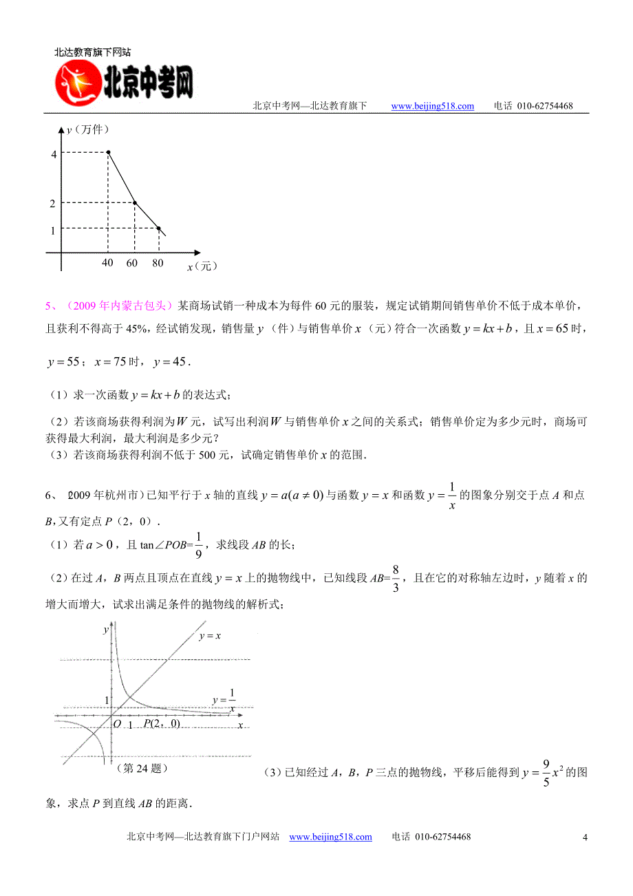 2009年中考数学试题汇编之14-二次函数与一元二次方程_第4页