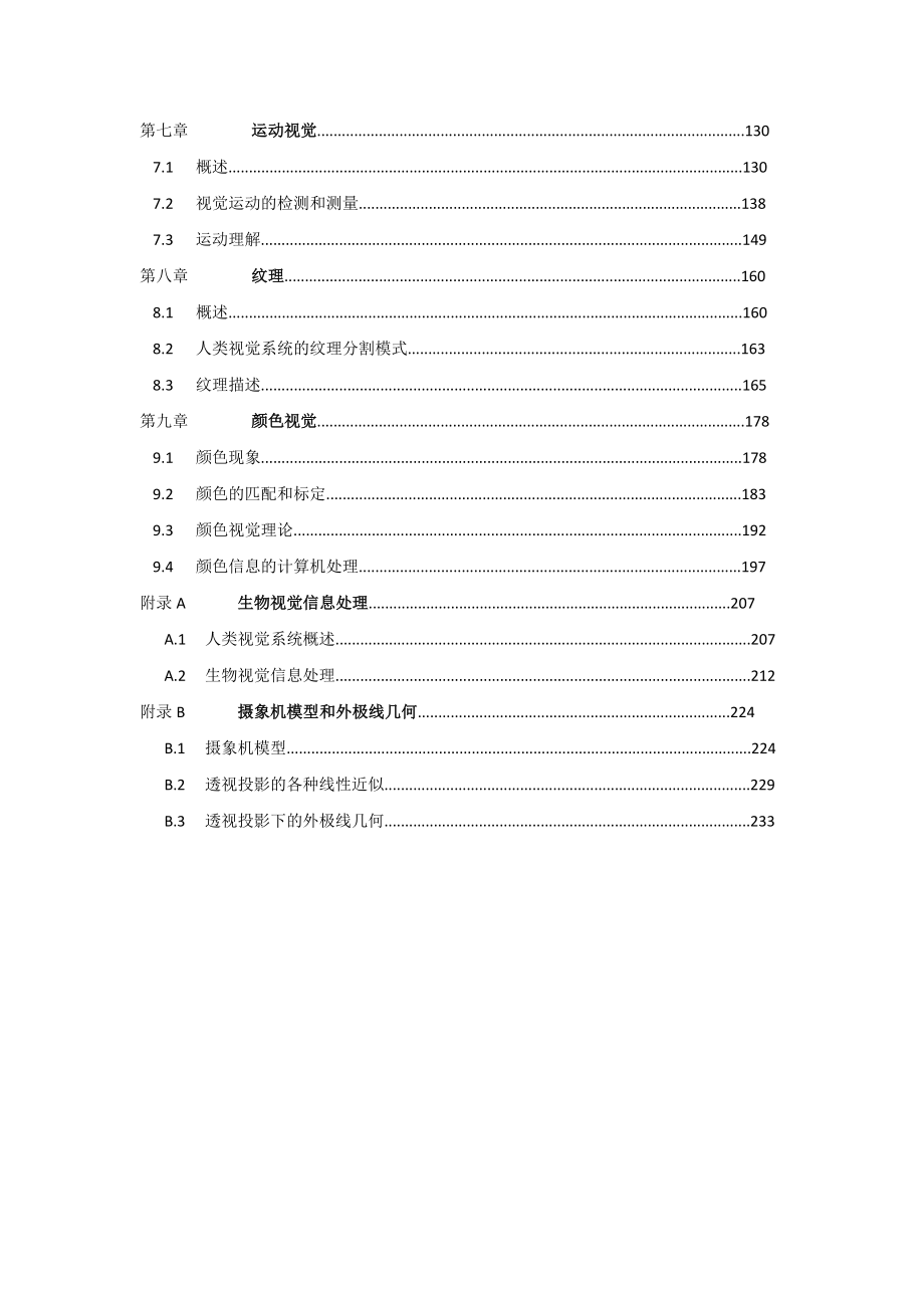 计算机视觉全套教案_第3页