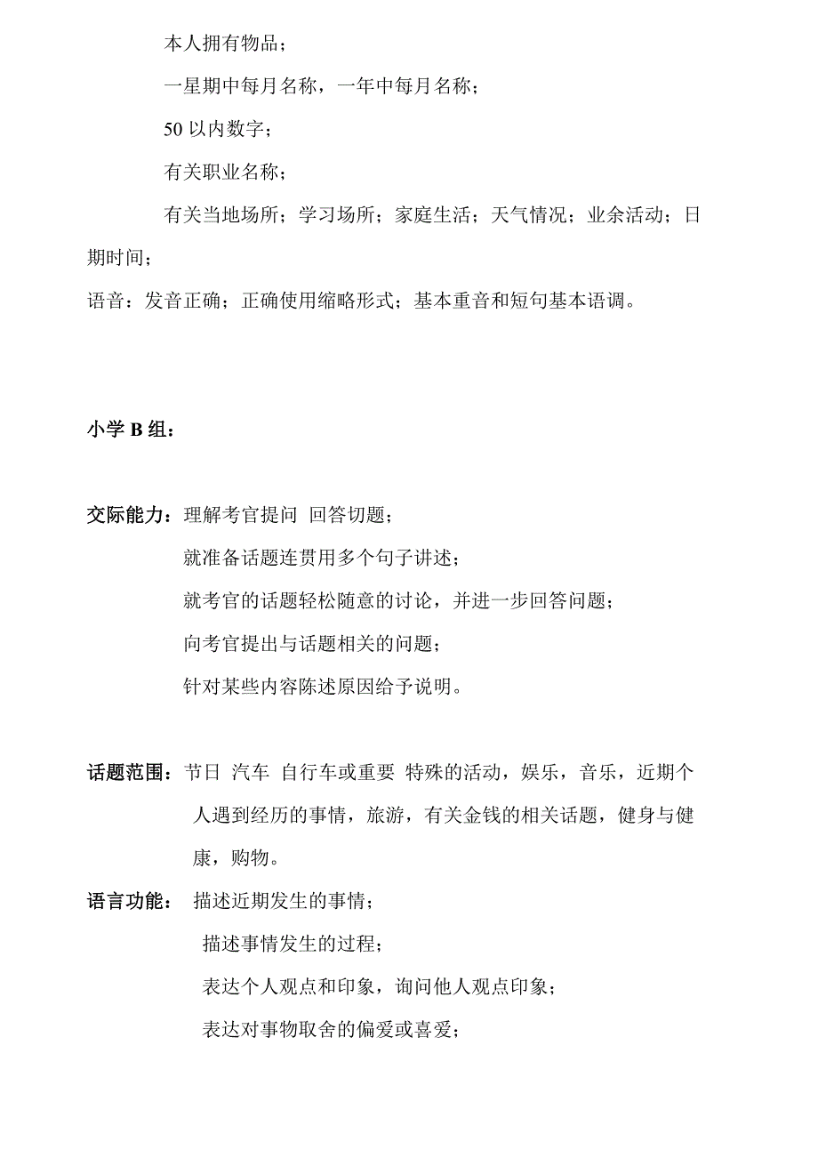 2011全国中小学生英语口语大赛考试大纲_第2页